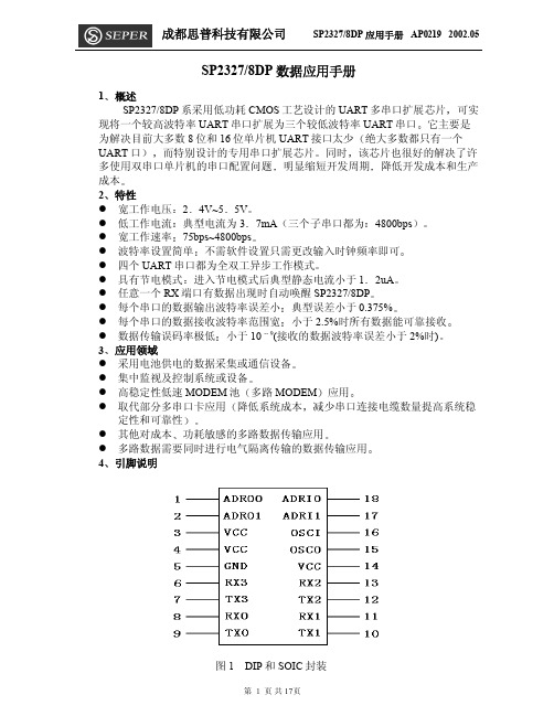 成都思普 SP2327 8DP 数据应用手册