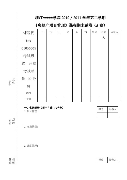 《建筑装饰装修工程预算》期末试卷