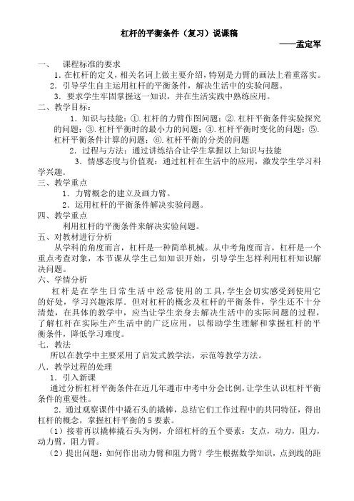 杠杆平衡条件说课稿