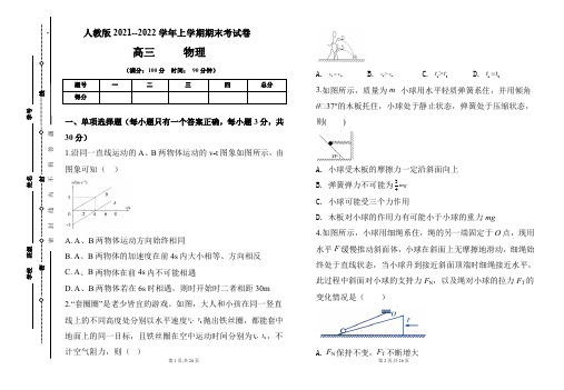 人教版2021-2022学年上学期高三物理期末检测卷及答案