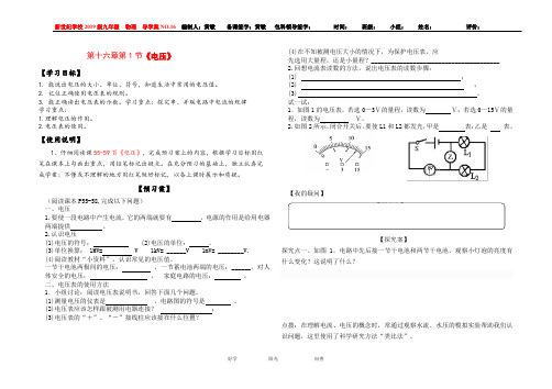 第十六章 第1节《电压》导学案