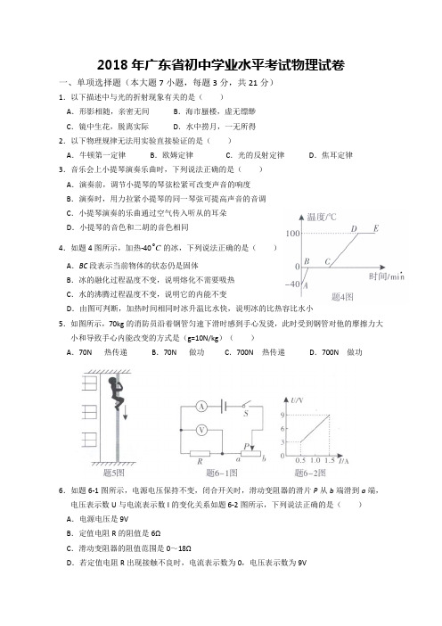 2018年广东中考物理试卷含答案