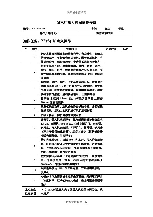 锅炉操作票样票