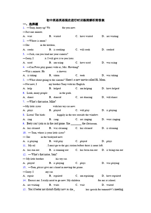 初中英语英语现在进行时训练附解析附答案