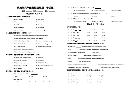 陕旅版六年级英语上册期中考试题