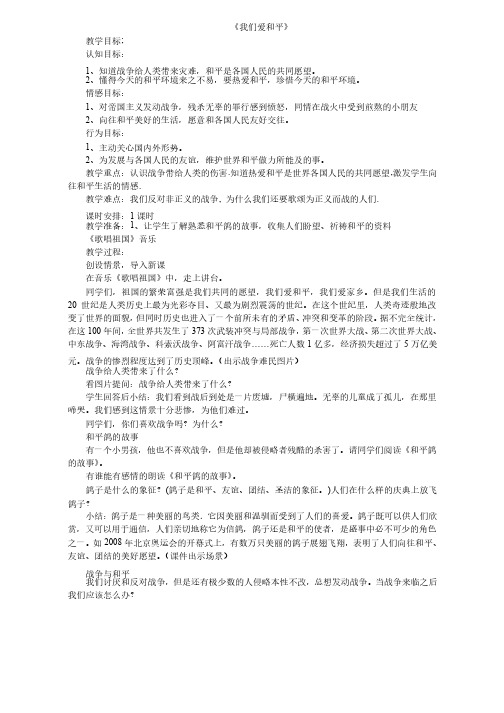 我们爱和平优质课公开课教案（5）