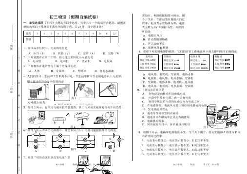 初三物理期末试卷及答案,推荐文档