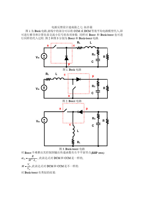 电源反馈设计速成篇之七拓扑篇