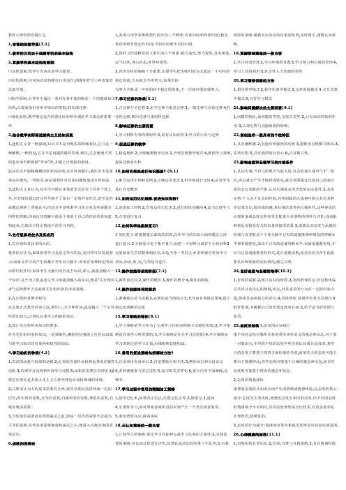 教育心理学简答题汇总(超全面)(最新整理)