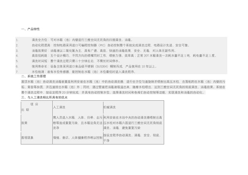 水箱自动清洗装置