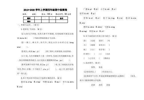 2019-2020学年度湘教版四年级语文上册期中测试卷及参考答案