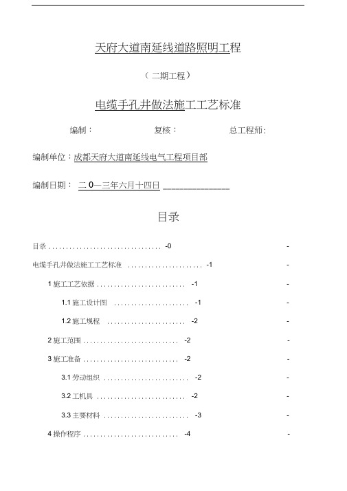 手孔井施工工艺标准