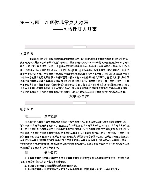 凤凰新学案高中语文 选修《史记》选读(教师用书)