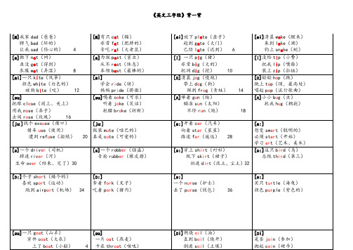 (完整版)经典英文速记音标三字经