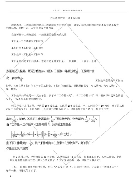 小学六年级奥数教师讲义版工程问题.docx