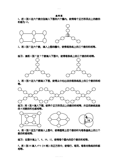 三年级奥数之数阵图习题