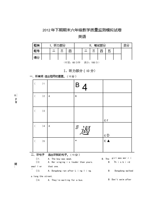 湘少版六年级英语下册期末试卷.docx