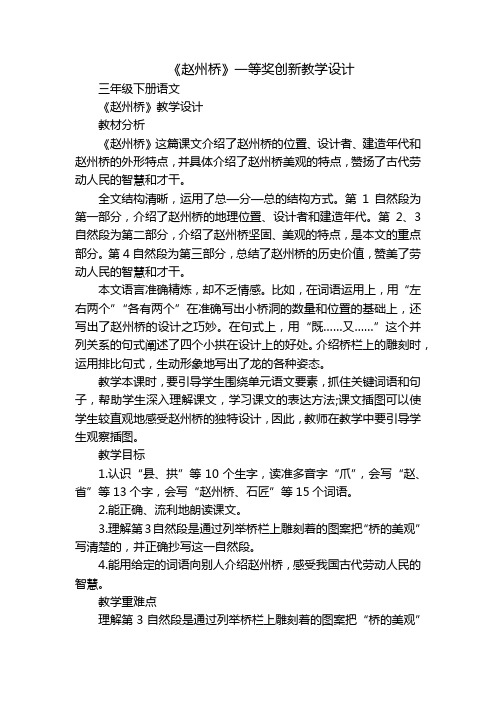 《赵州桥》一等奖创新教学设计_1