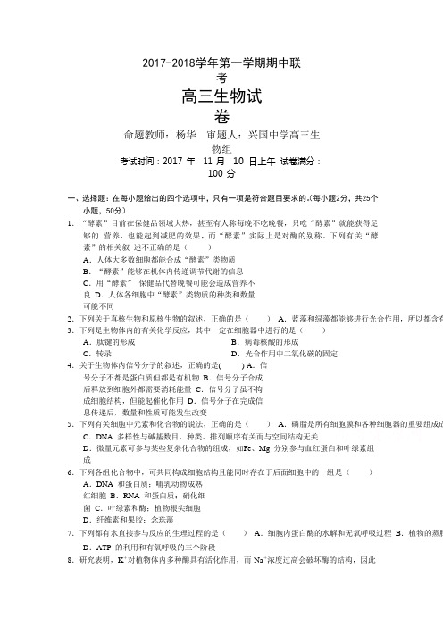 江西省赣州市南康区第三中学、兴国县第一中学2018届高