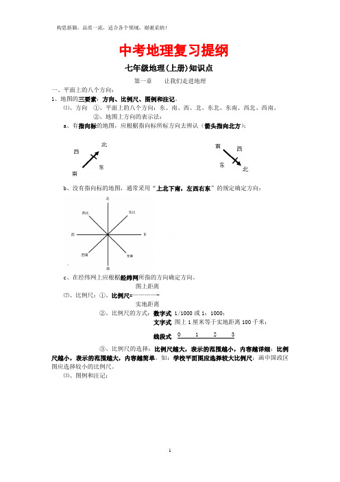 2019年中考地理复习提纲(精品)