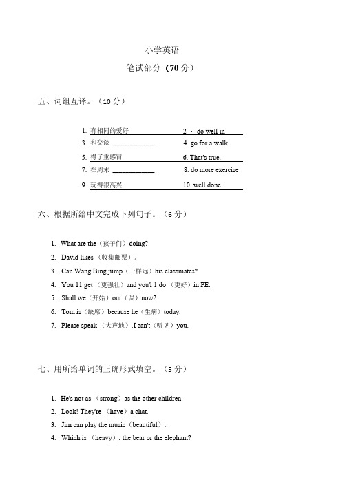 南京市小升初考试英语试卷.docx