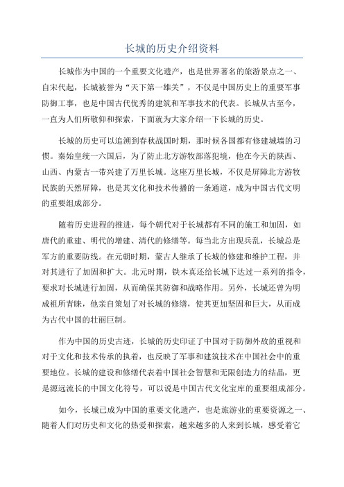 长城的历史介绍资料