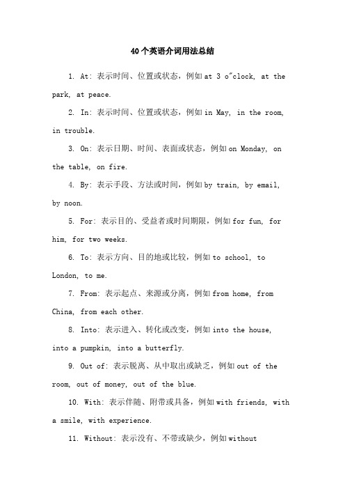 40个英语介词用法总结