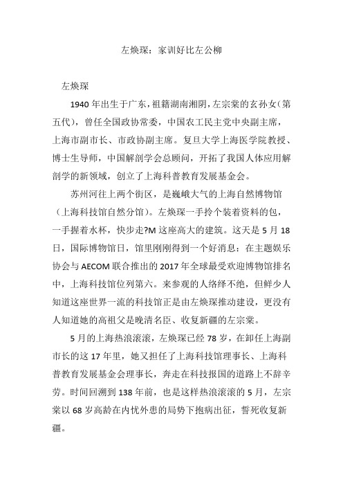 左焕琛:家训好比左公柳