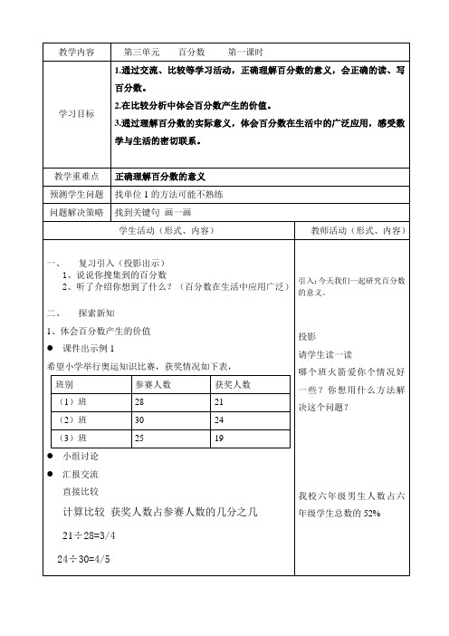 六年级上数学教案百分数青岛版2022秋