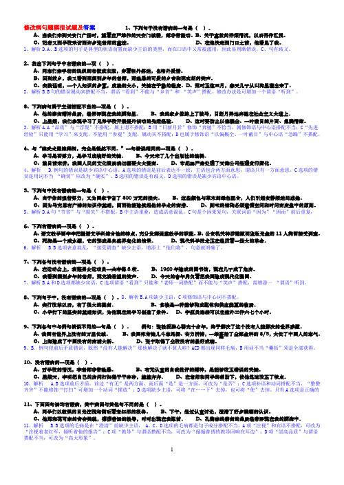 (完整)七年级修改病句选择题及答案