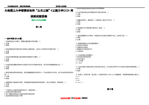 大连理工大学智慧树知到“土木工程”《工程力学(二)》网课测试题答案5