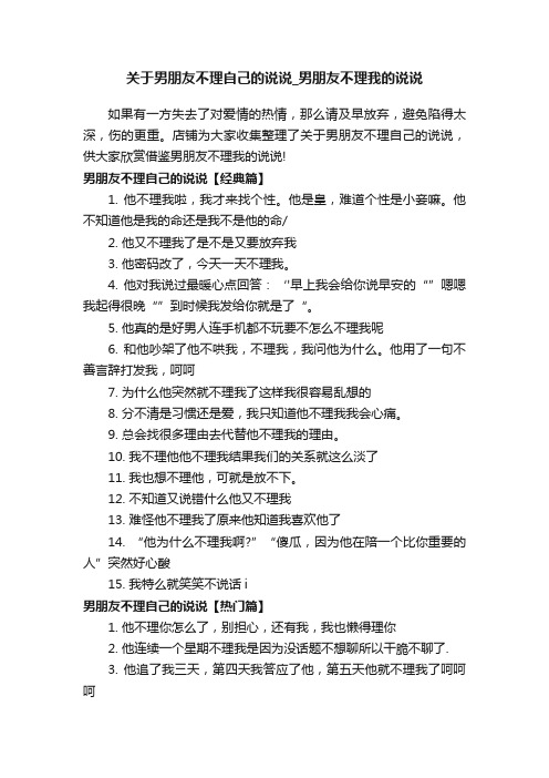 关于男朋友不理自己的说说_男朋友不理我的说说