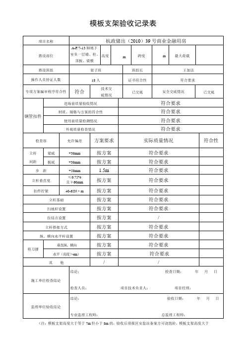 实用模板支架验收记录簿表