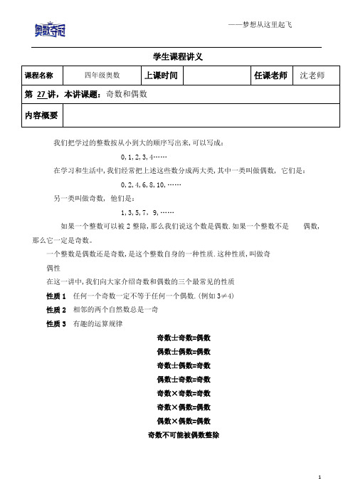 27.四年级奥数第27讲——奇数和偶数