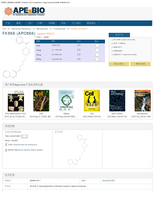 FK866 (APO866)_NAMPT抑制剂_658084-64-1_Apexbio