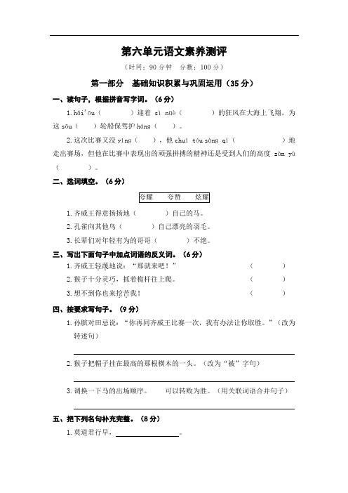 部编五年级语文下册第六单元语文素养测评(附答案)