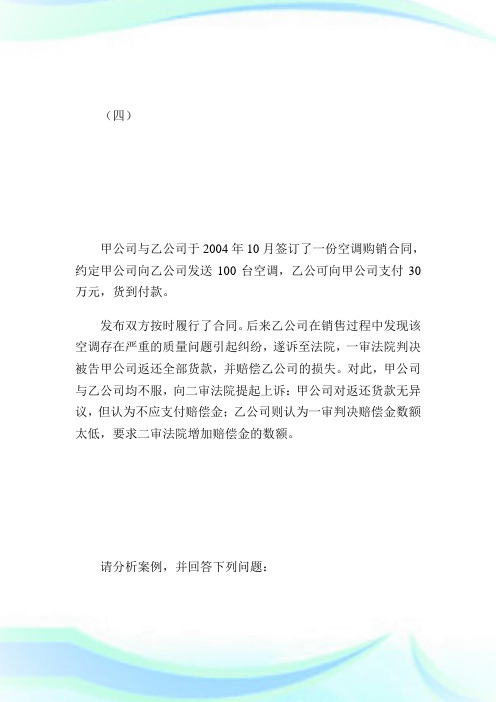 05年企业法律顾问《企业法律顾问实务》试题-企业法律顾问考试网_2.doc