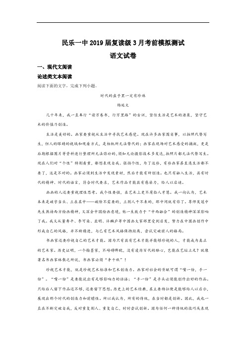 甘肃省民乐一中2019届高三复读班3月考前模拟测试语文试卷+Word版含解析