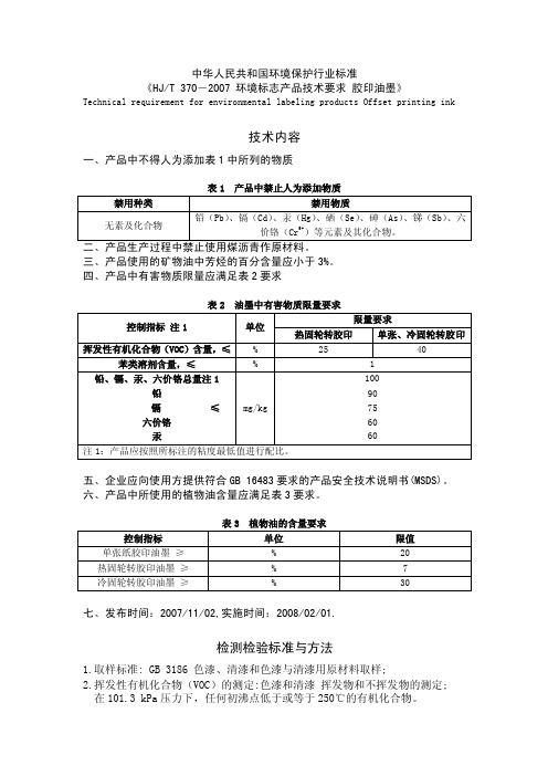 几大胶印油墨最新国家与行业标准