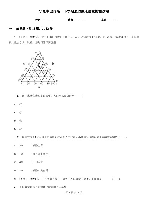 宁夏中卫市高一下学期地理期末质量检测试卷