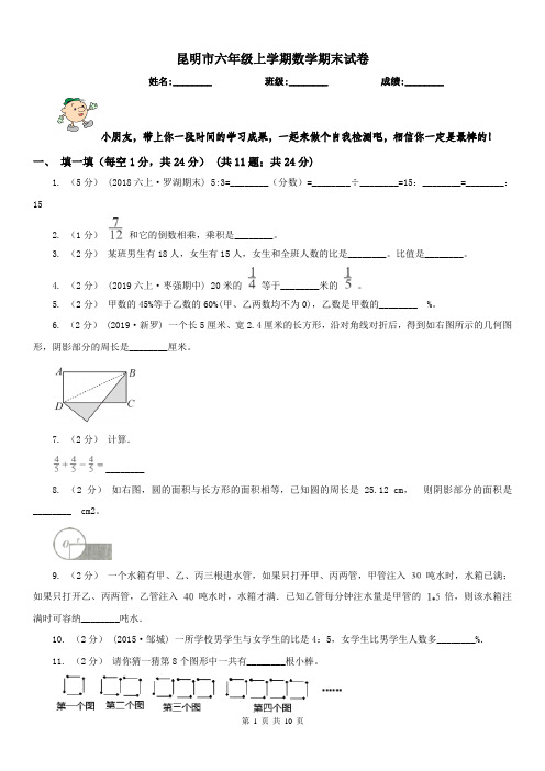 昆明市六年级上学期数学期末试卷精版