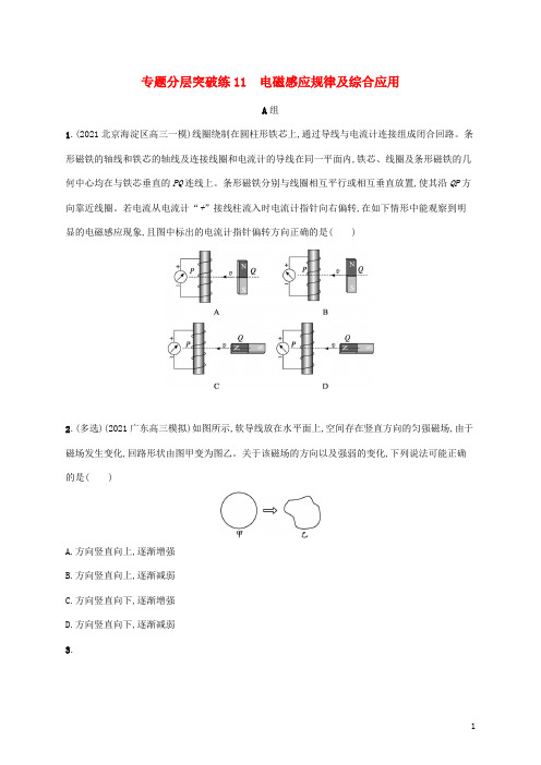 高考物理二轮复习专题分层突破练11电磁感应规律及综合应用含解析