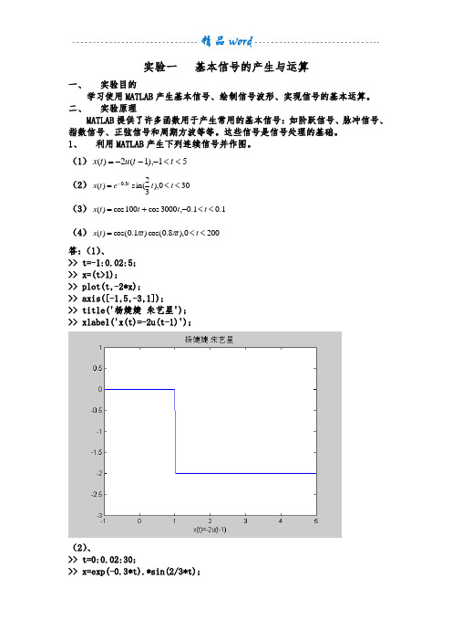 matlab信号与系统实验报告