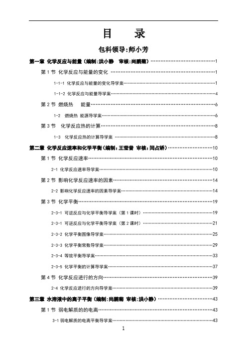 高二化学选修4导学案