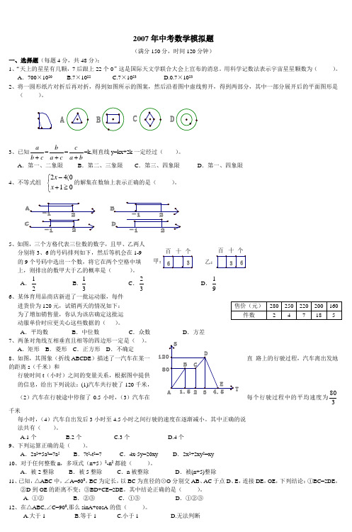 2007年中考数学模拟题
