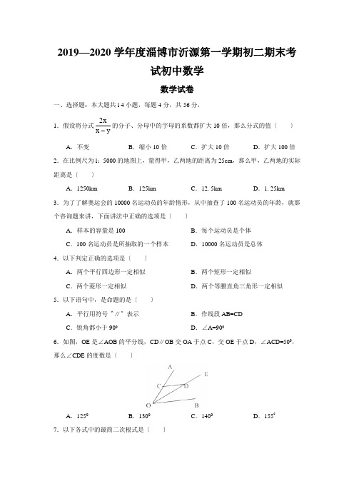 2019—2020学年度淄博市沂源第一学期初二期末考试初中数学