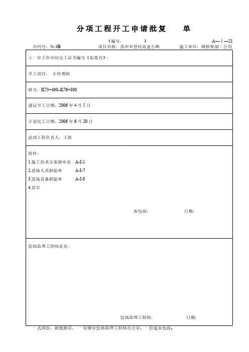 小件预制开工报告-推荐下载