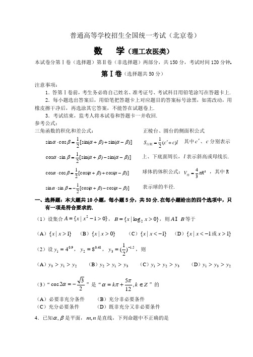 招生全国统一考试(北京卷)数学(理)及答案