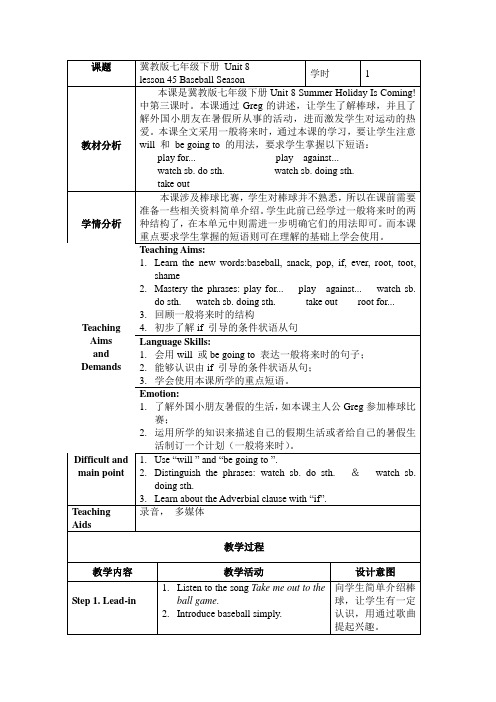 冀教版英语七年级下册Unit 8：Lesson 45 Baseball Season. 教案设计