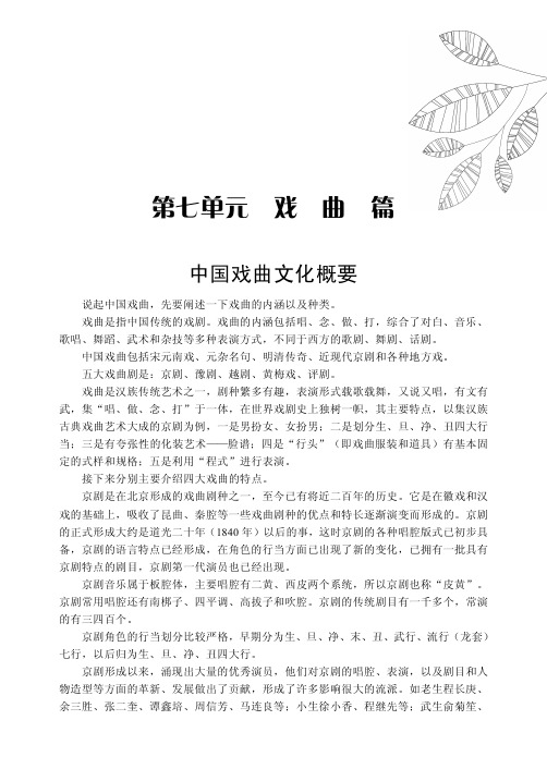 中国戏曲文化概要_大学语文_[共2页]